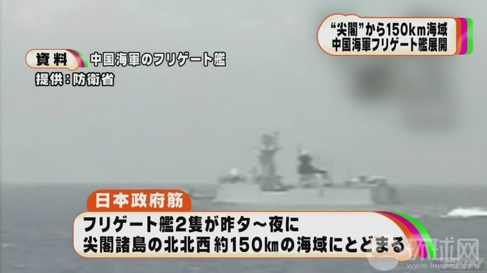 Truyền hình Nhật Bản đưa tin tức, hình ảnh 2 chiếc chiến hạm này của Trung Quốc được Cảnh sát biển Nhật Bản theo dõi và ghi lại